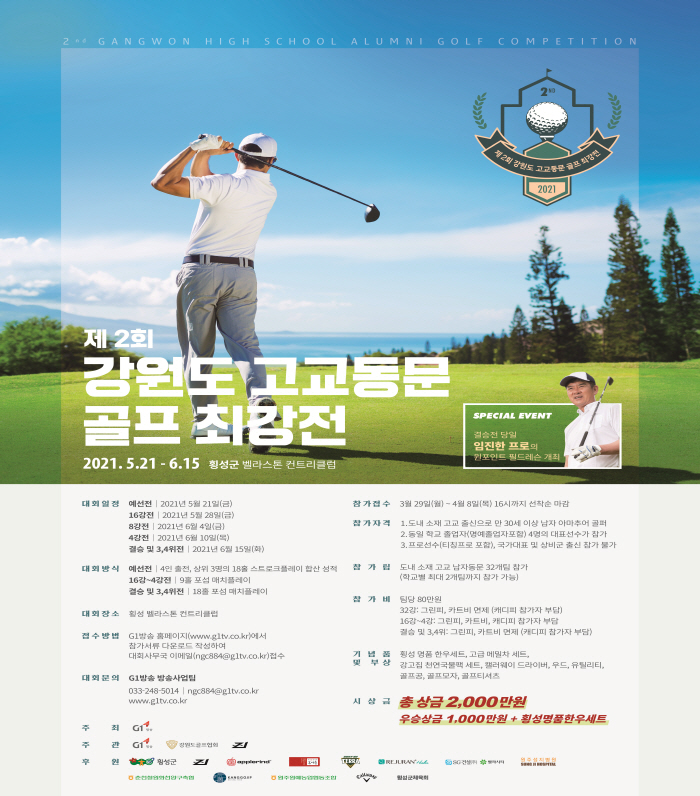 제2회 강원고교동문골프최강전