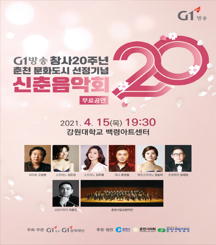 2021 신춘음악회