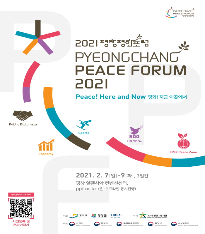2021 평창평화포럼 DMZ미디어월