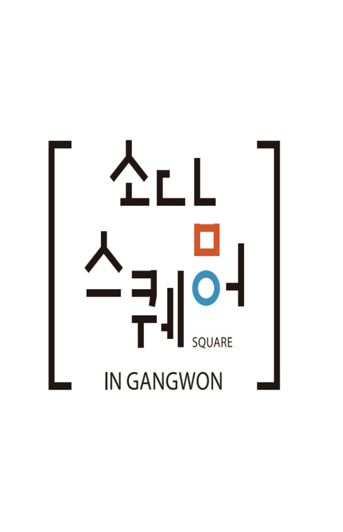 2022 소담스퀘어 강원
