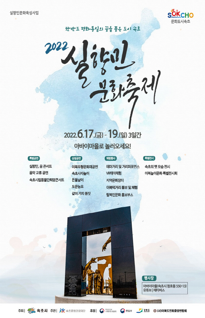 2022 실향민 문화축제 개막기념 전국Top10 가요쇼