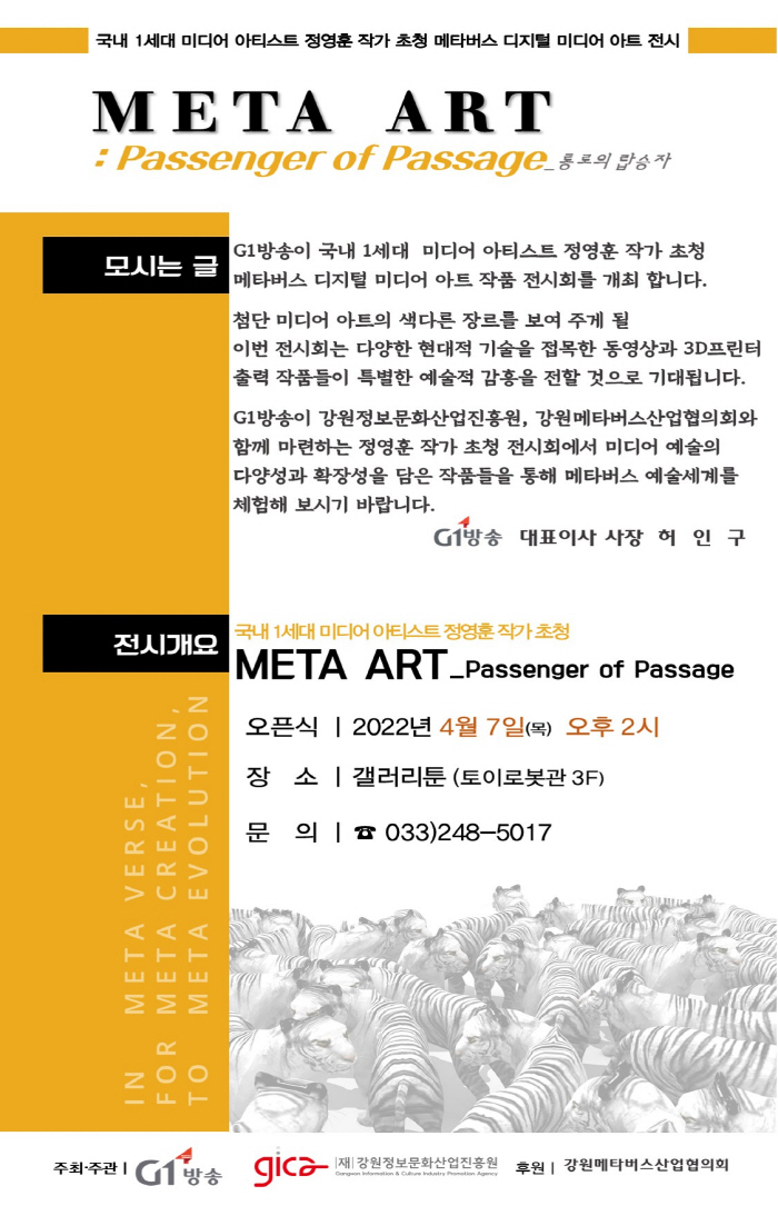 2022 메타버스 디지털 미디어 아트 작품 전시회