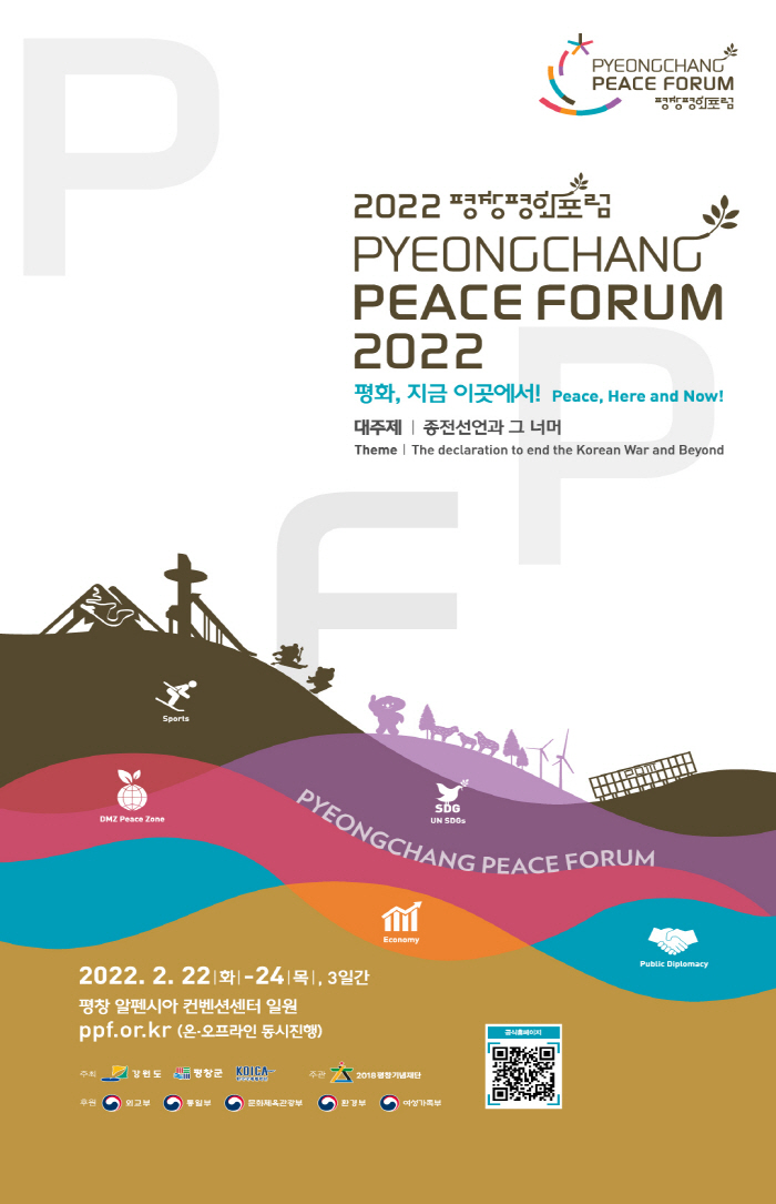 2022 평창평화포럼 오픈스튜디오