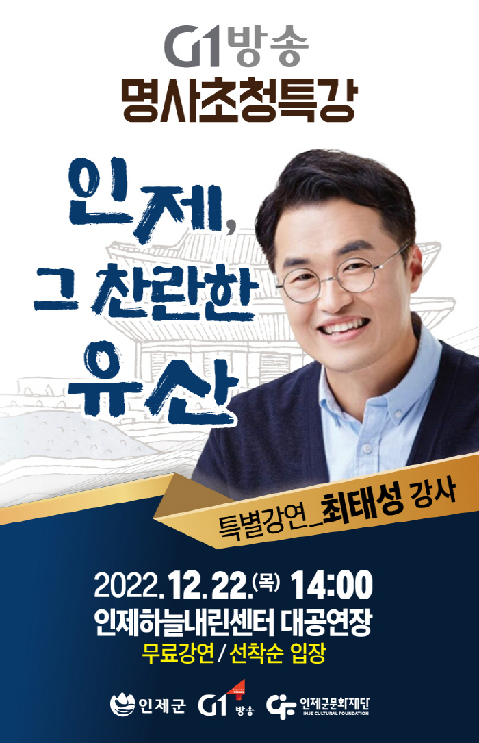 2022 명사초청특강 