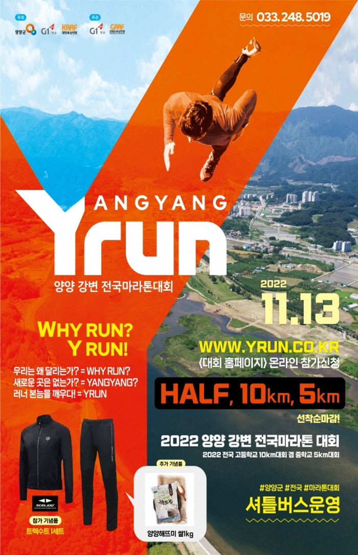 2022 양양강변 전국마라톤대회