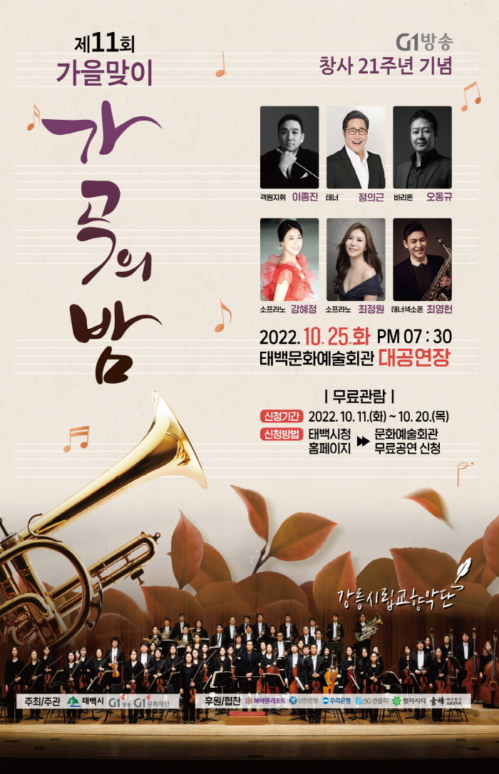 2022 창사기념 가곡의 밤