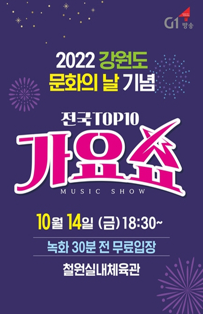 2022 강원도 문화의 날 기념식