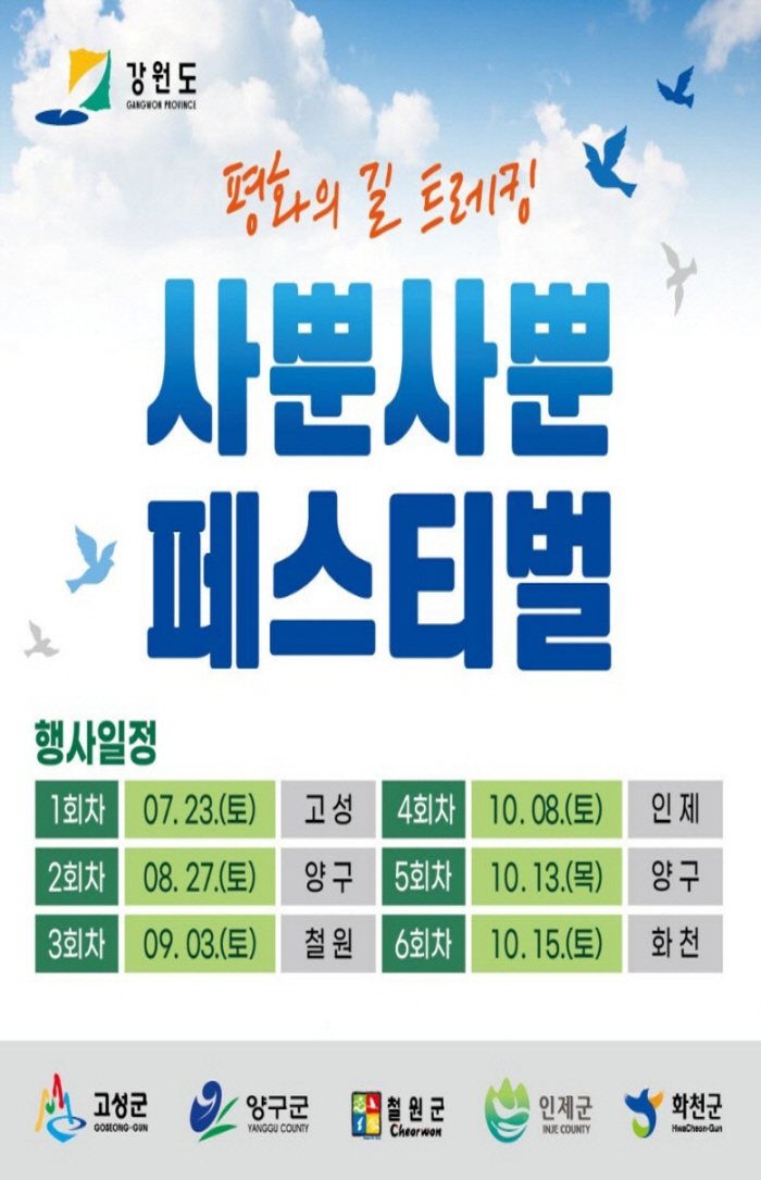 2022 평화의길 트레킹 사뿐사뿐 페스티벌