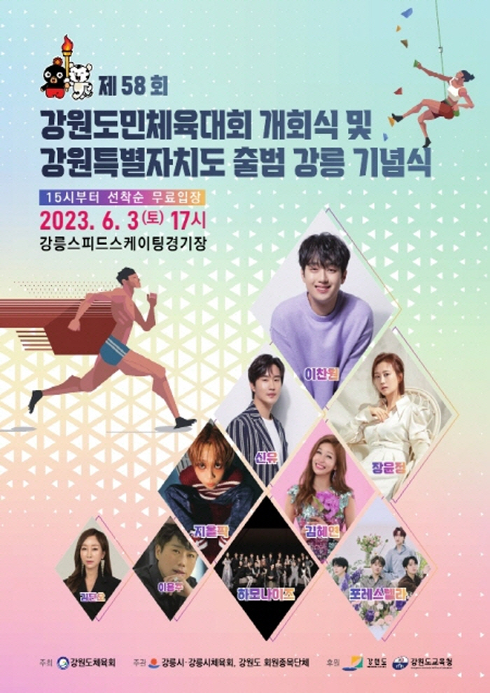 2023 강원특별자치도 출범 in 강릉