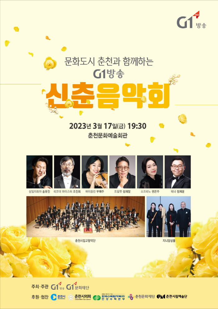 2023 신춘음악회