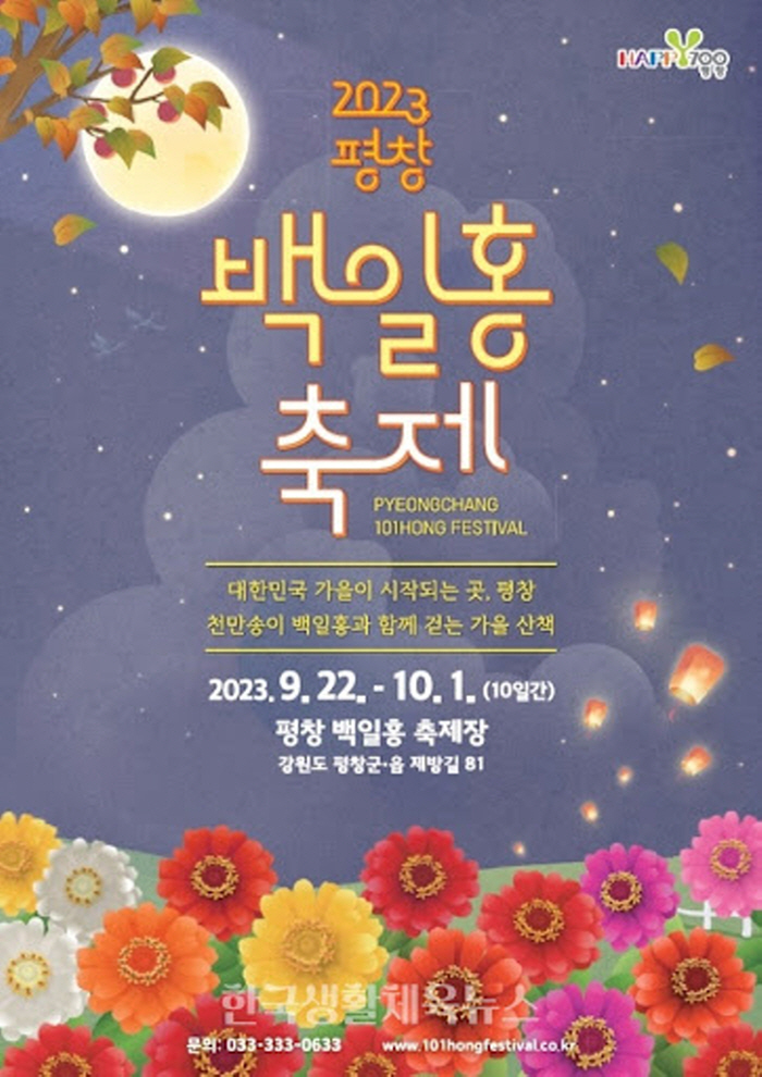 2023백일홍축제 라디오공개방송