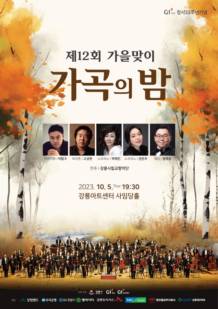 2023 창사기념 가곡의 밤