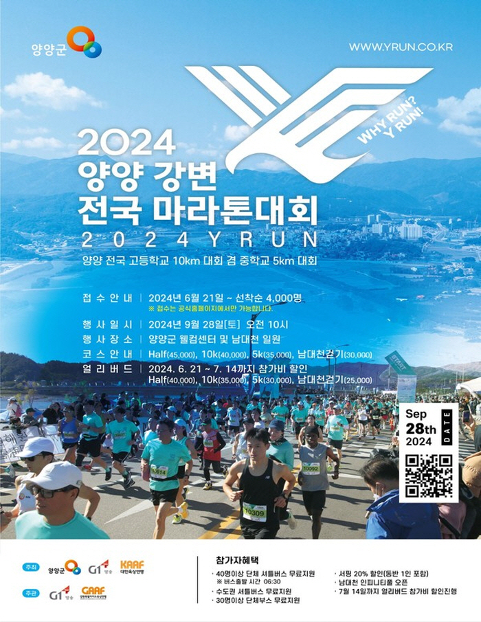 2024 양양강변 전국마라톤대회