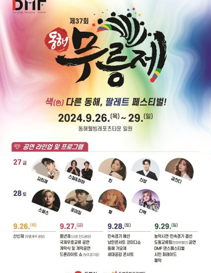 2024 동해 무릉제_ 라디오공개방송