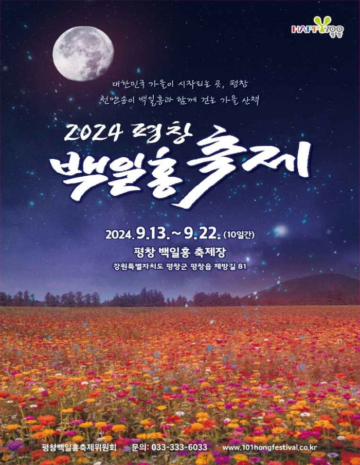 2024 백일홍축제 라디오공개방송