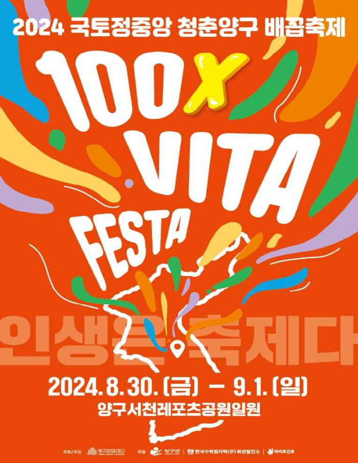 2024 국토정중앙 청춘양구 배꼽축제 개막기념 라디오 공개방송