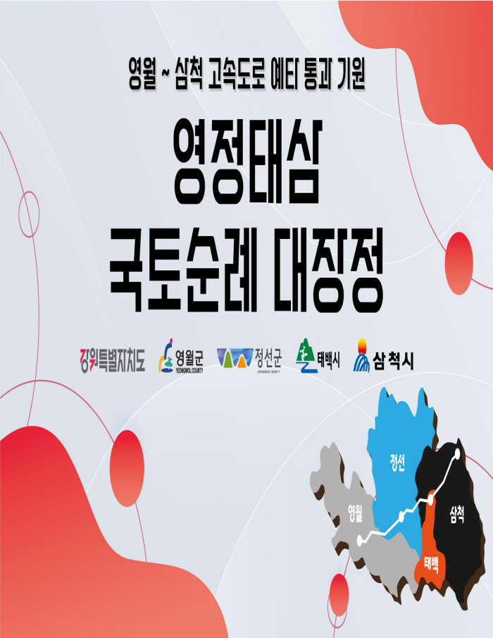 영정태삼 국토순례 대장정