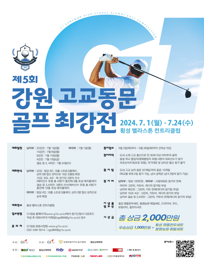 제5회 G1고교동문골프최강전