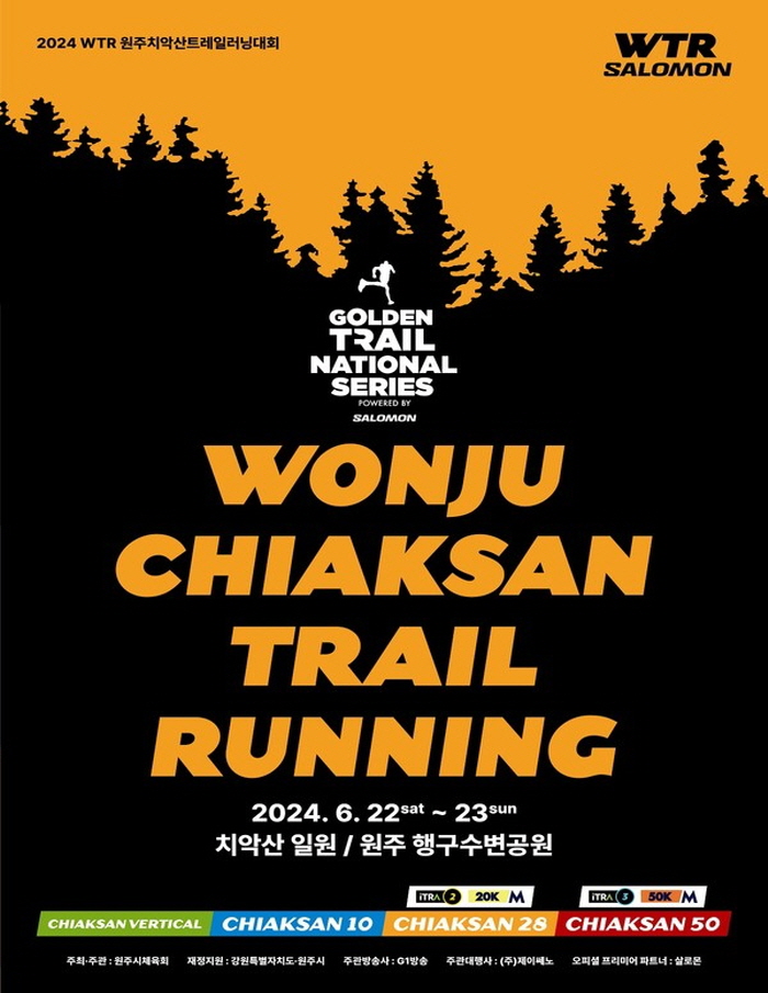 2024 WTR 원주 치악산 트레일러닝대회