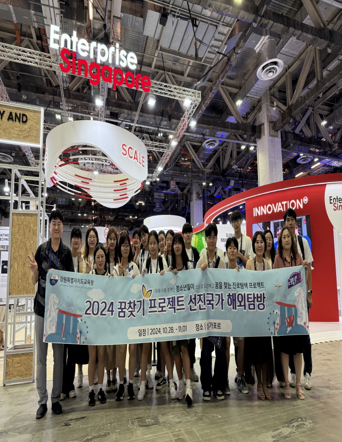 2024 꿈찾기 프로젝트 선진국가 해외탐방