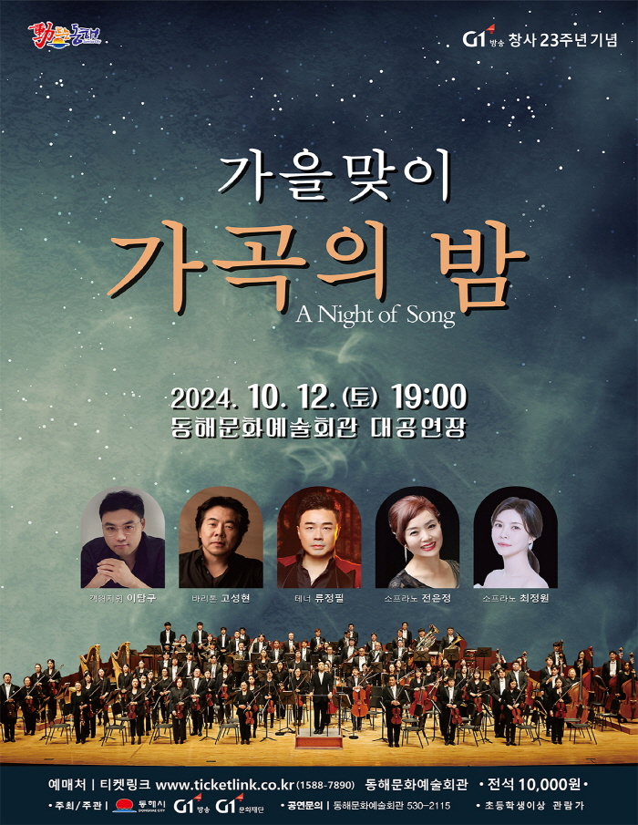 창사기념 가곡의 밤