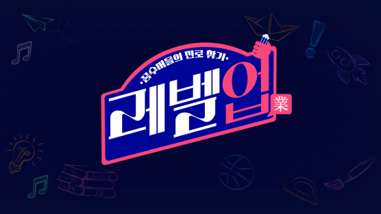 꿈수저들의 진로 찾기 레벨업 이미지