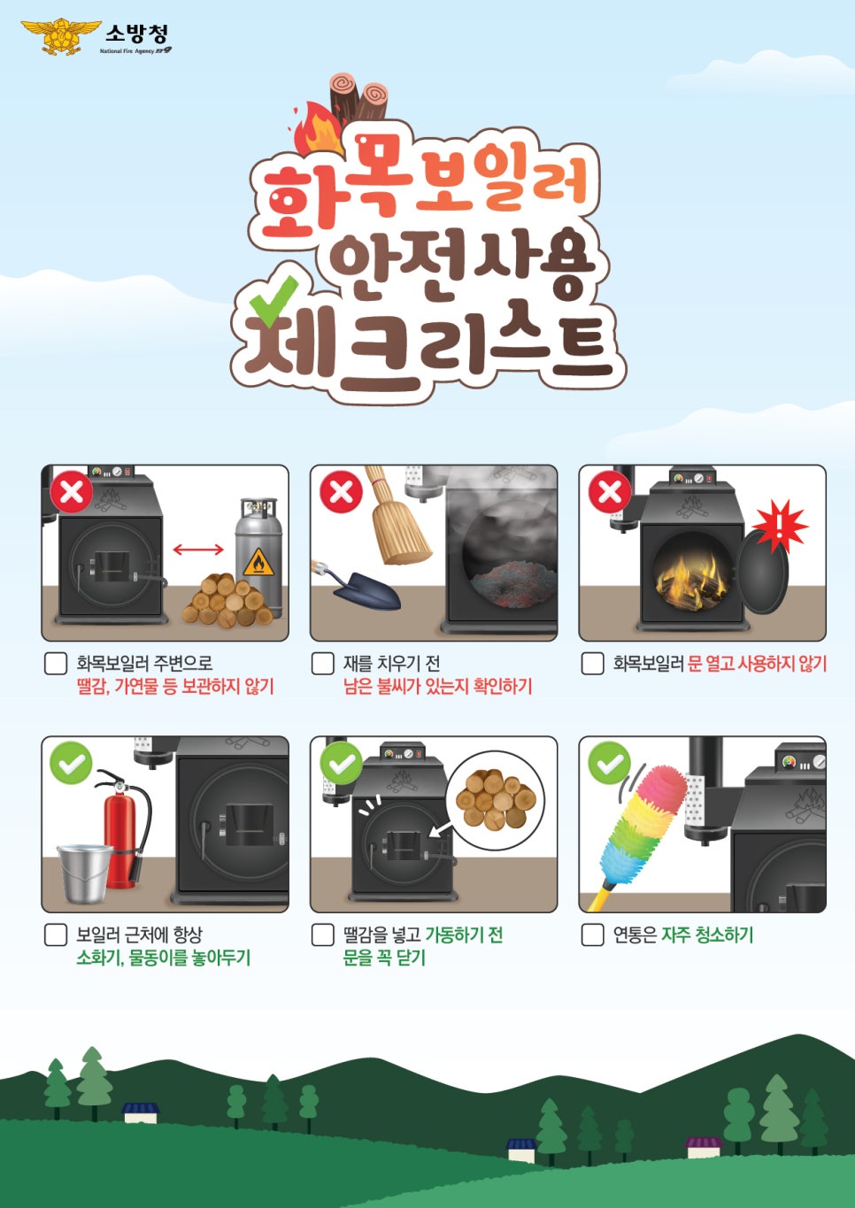 춘천소방서, 겨울철 화목보일러 화재 예방 주의 당부