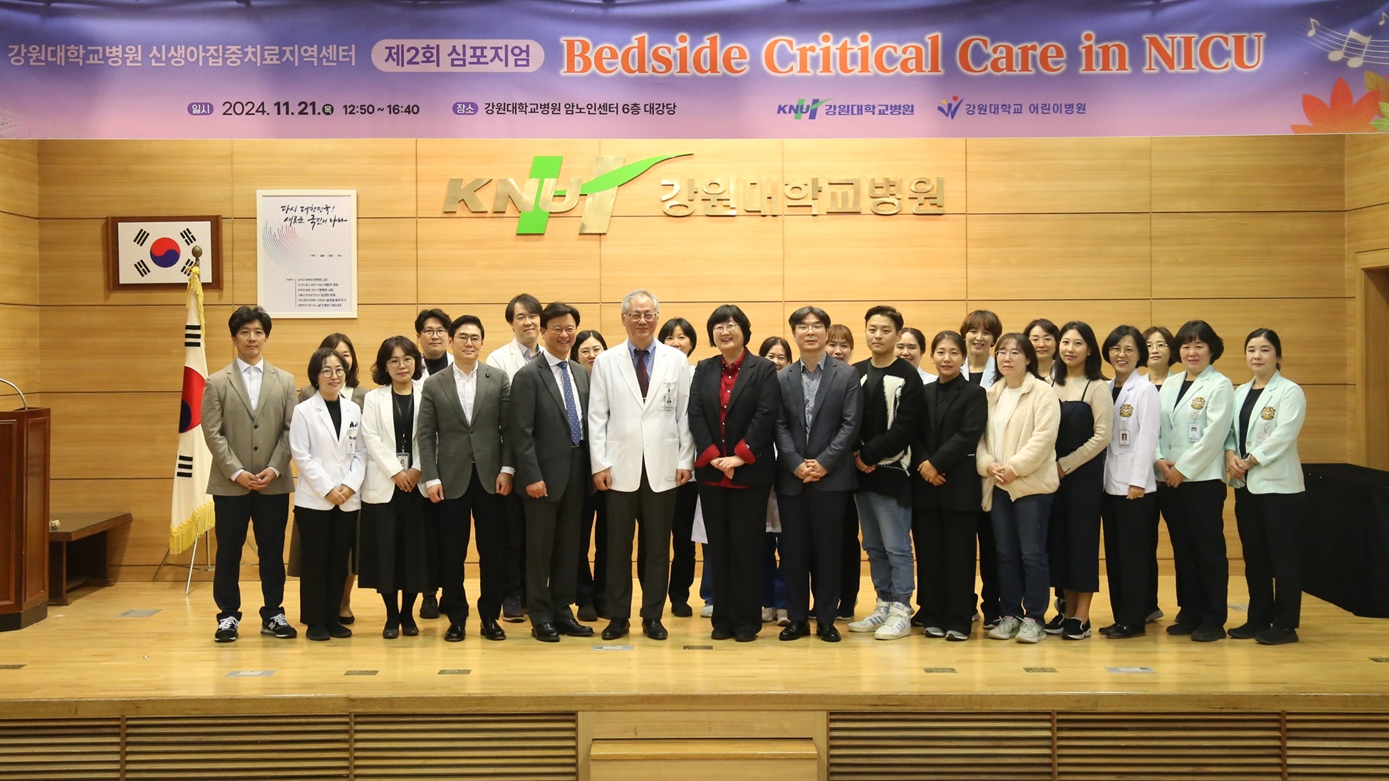 강원대학교병원, 신생아집중치료지역센터 제2회 심포지엄 개최