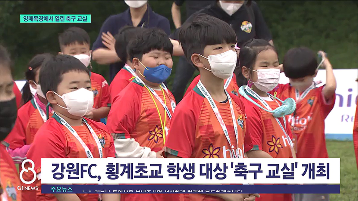 양떼목장에서 열린 축구 교실 