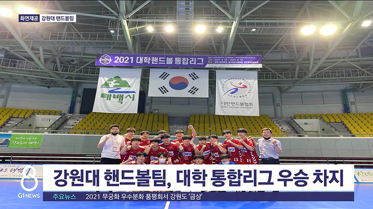 강원대 핸드볼팀, 대학 통합리그 우승 차지