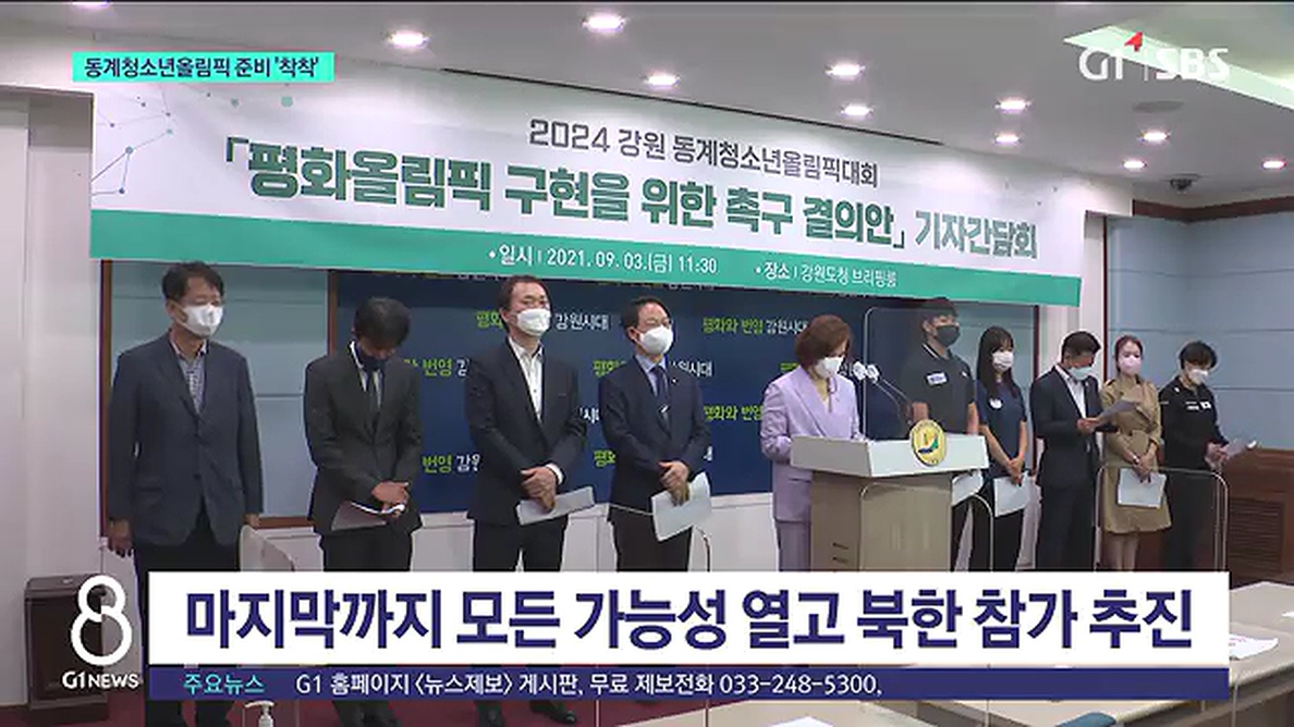 2024 강원동계청소년올림픽 성공개최 시동 