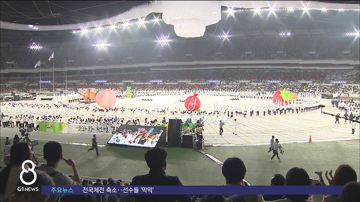 전국체전 축소..선수들 '막막' 