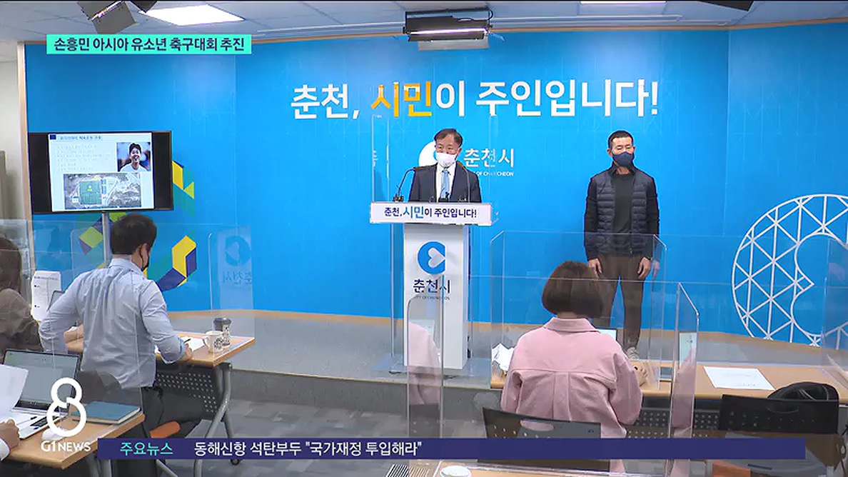 손흥민 아시아 유소년 축구대회 추진 