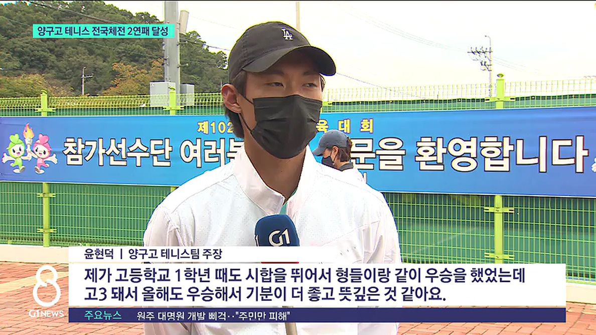 양구고 테니스 전국체전 2연패 달성 