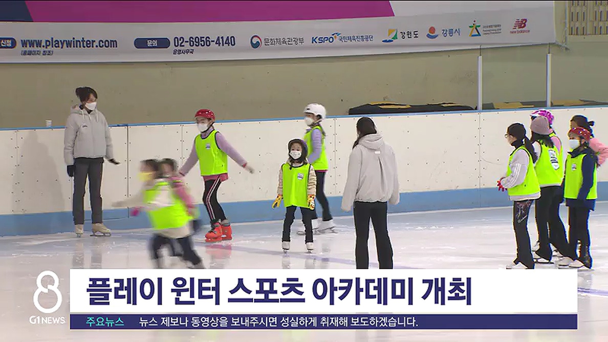 플레이 윈터 스포츠 아카데미 개최