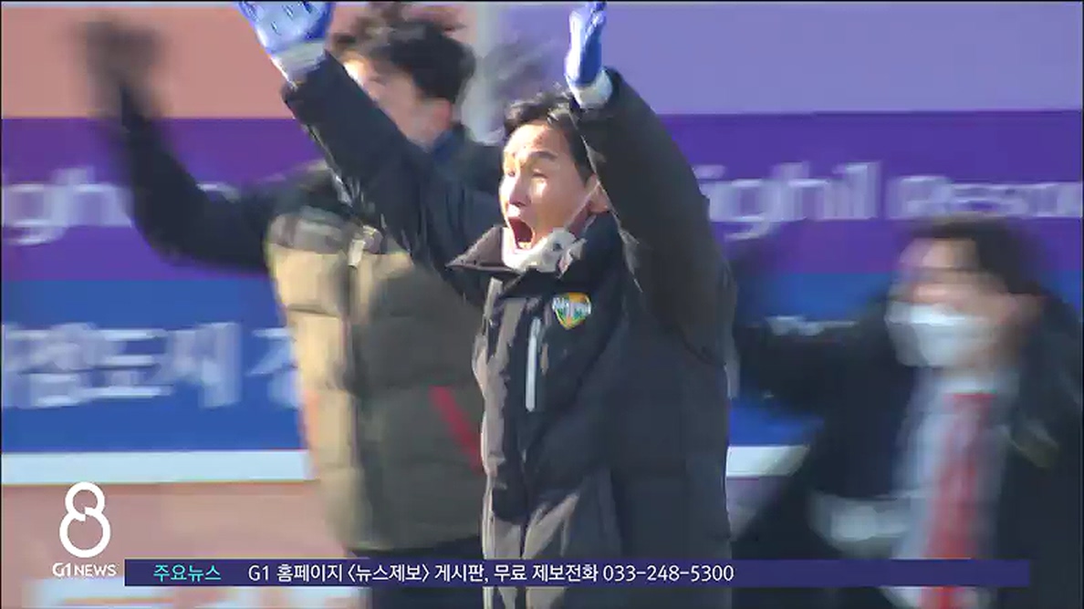 강원FC, 기적의 역전 드라마 K리그1 잔류 