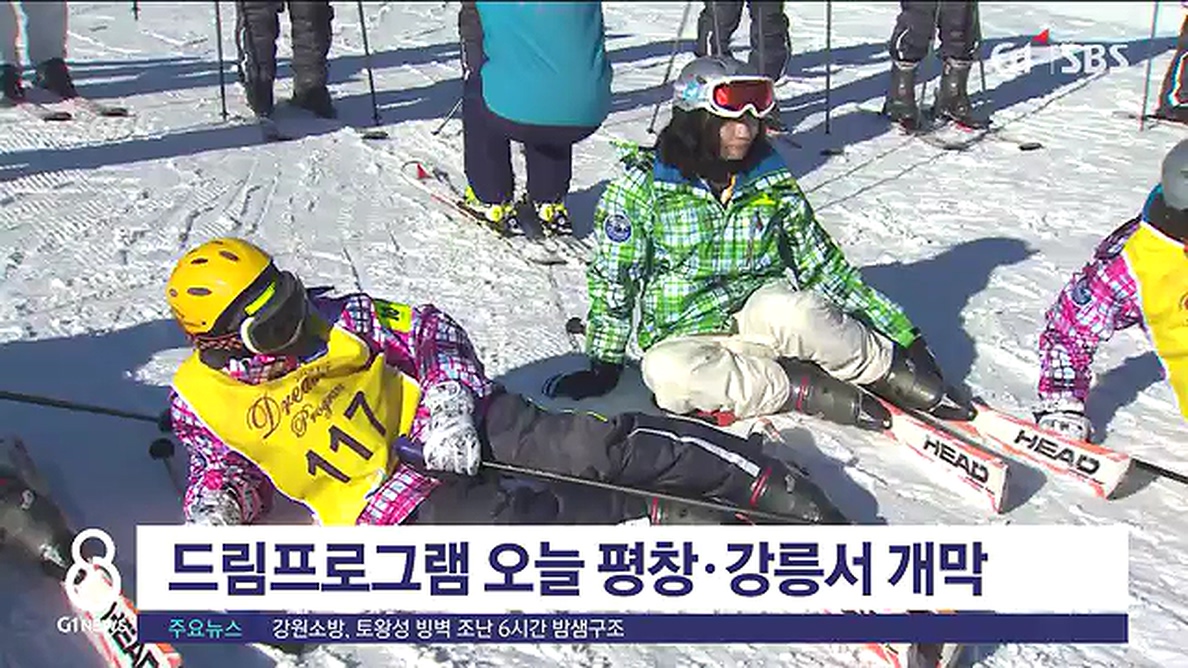드림프로그램 오늘 평창·강릉서 개막