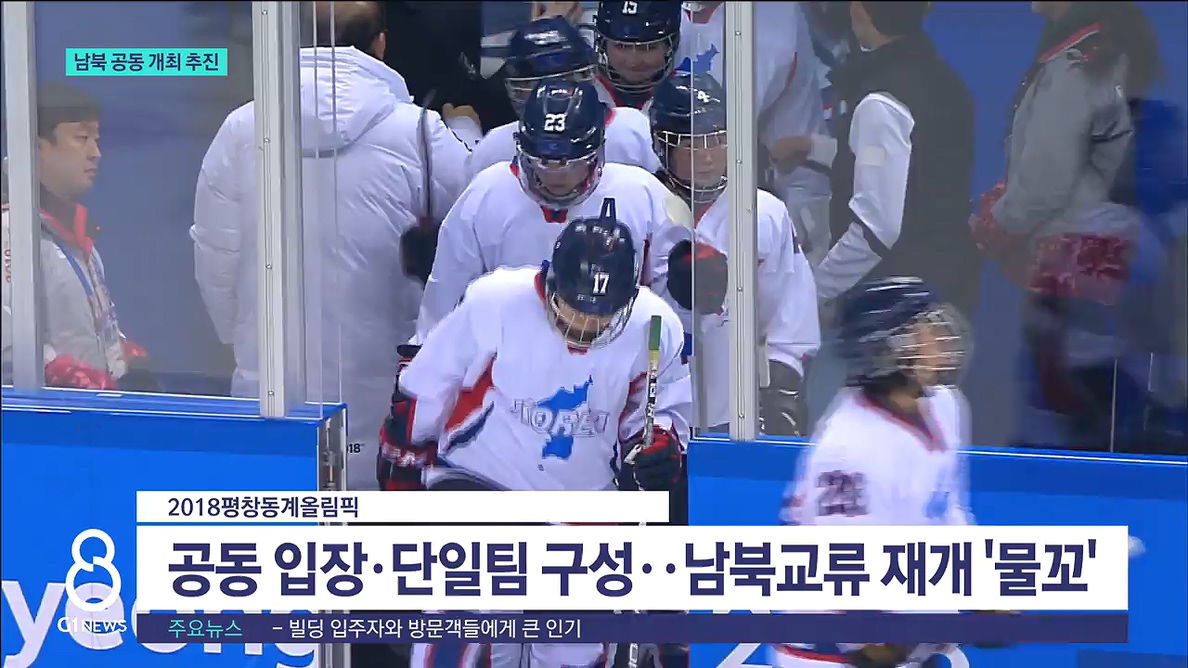 <이동.3> '평화 정신' 청소년동계올림픽으로 재점화 