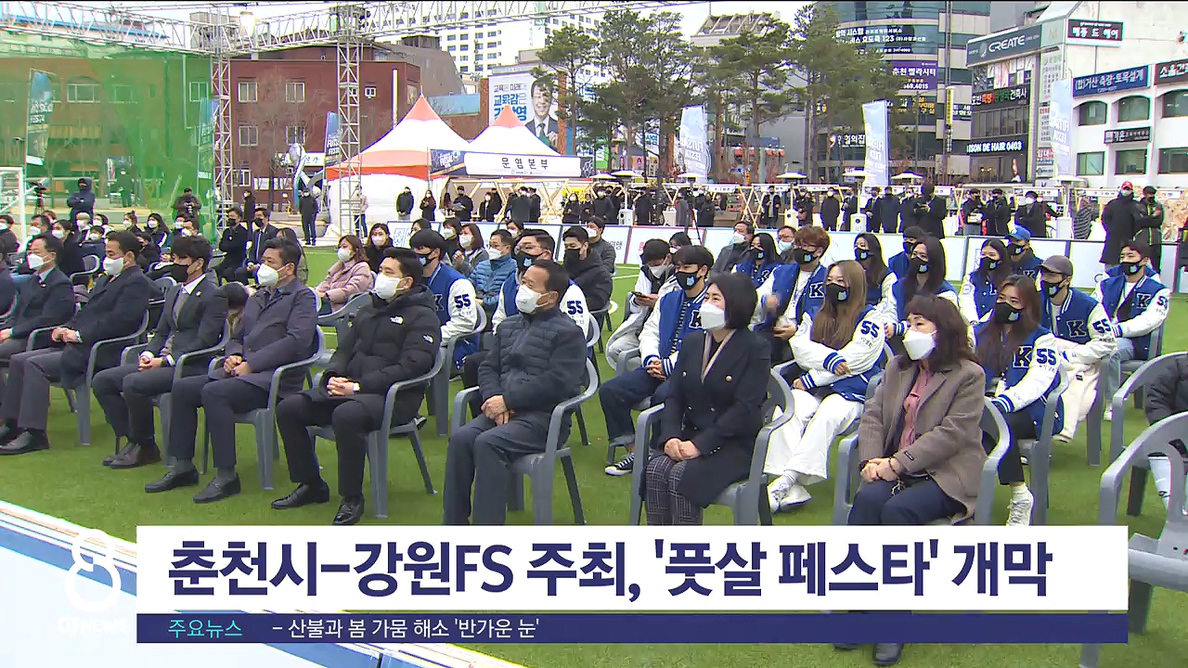 춘천시-강원FS 주최, '풋살 페스타' 개막