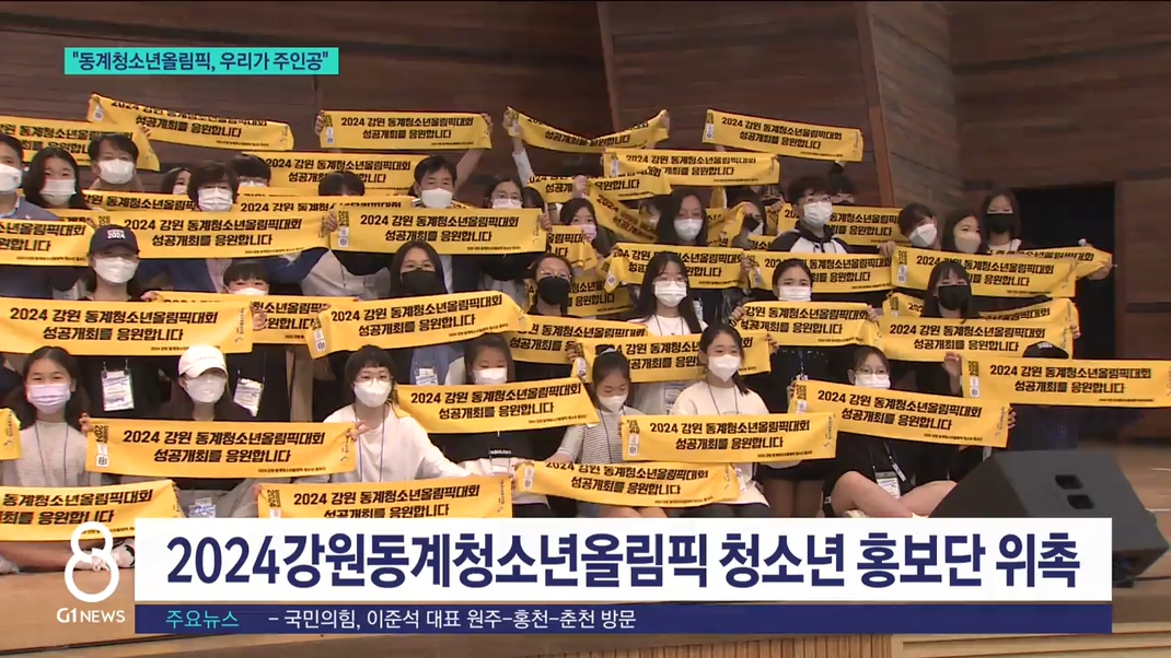 "동계청소년올림픽, 우리가 주인공이에요" 