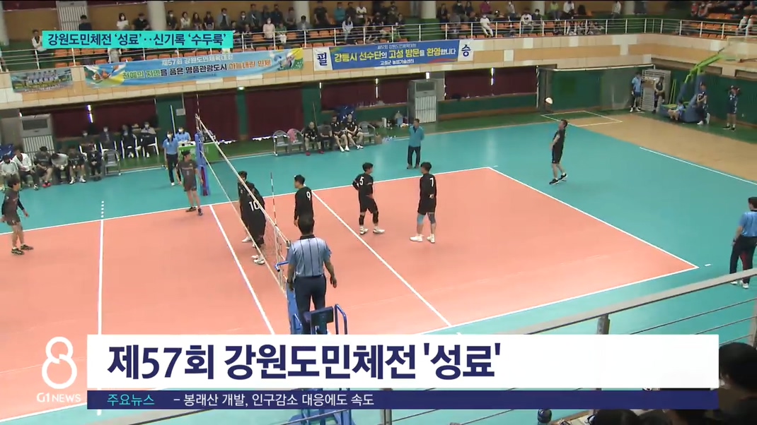 강원도민체전 '성료'..대회 신기록 47개 수립 
