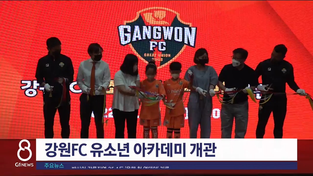 강원FC 유소년 아카데미 개관식 개최