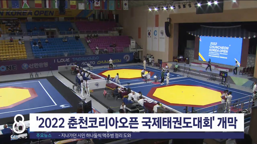 2022 춘천코리아오픈국제태권도대회 개막