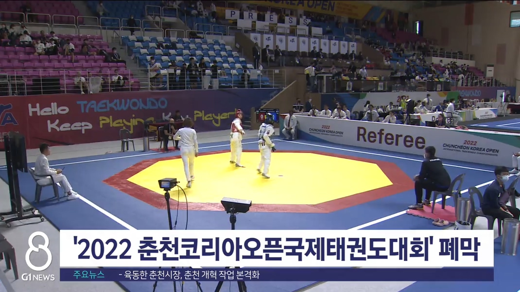 '2022 춘천코리아오픈국제태권도대회' 폐막