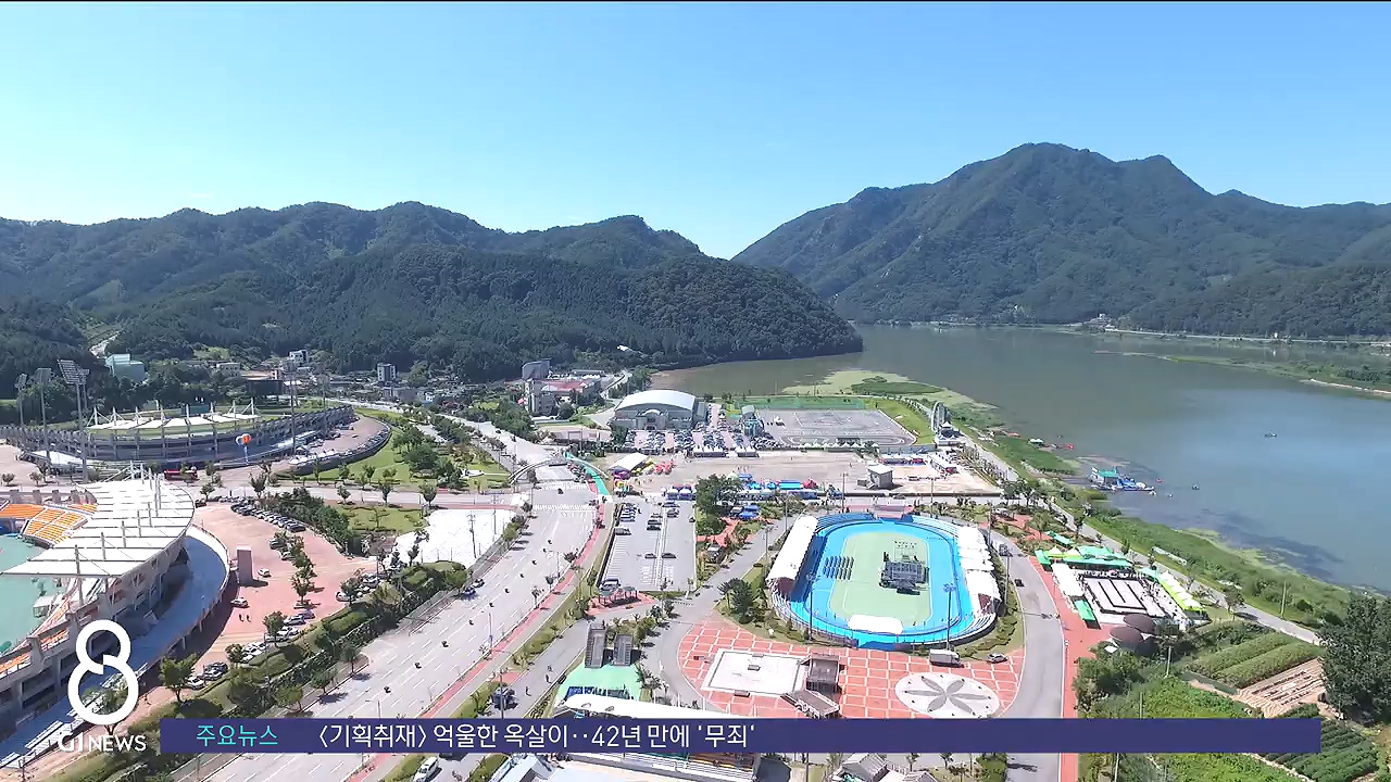 춘천국제레저대회, '일년 내내 만나요' 