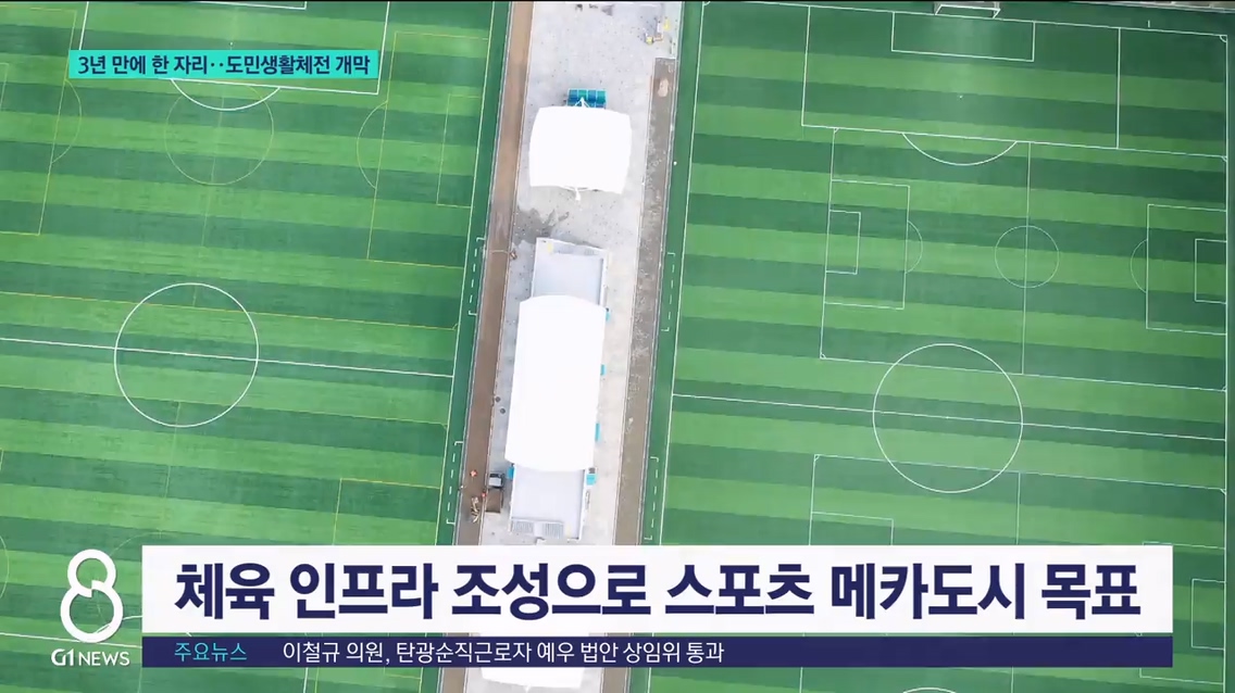 <삼척.1> 3년 만에 한 자리..도민생활체전 개막