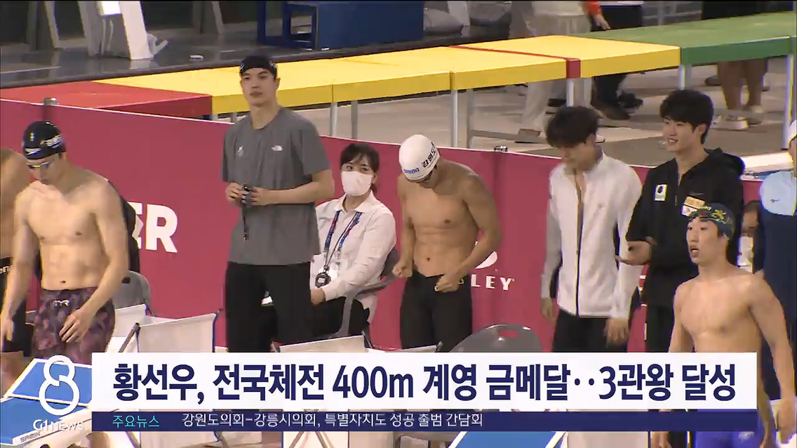 황선우 400m 계영 금메달‥3관왕 달성