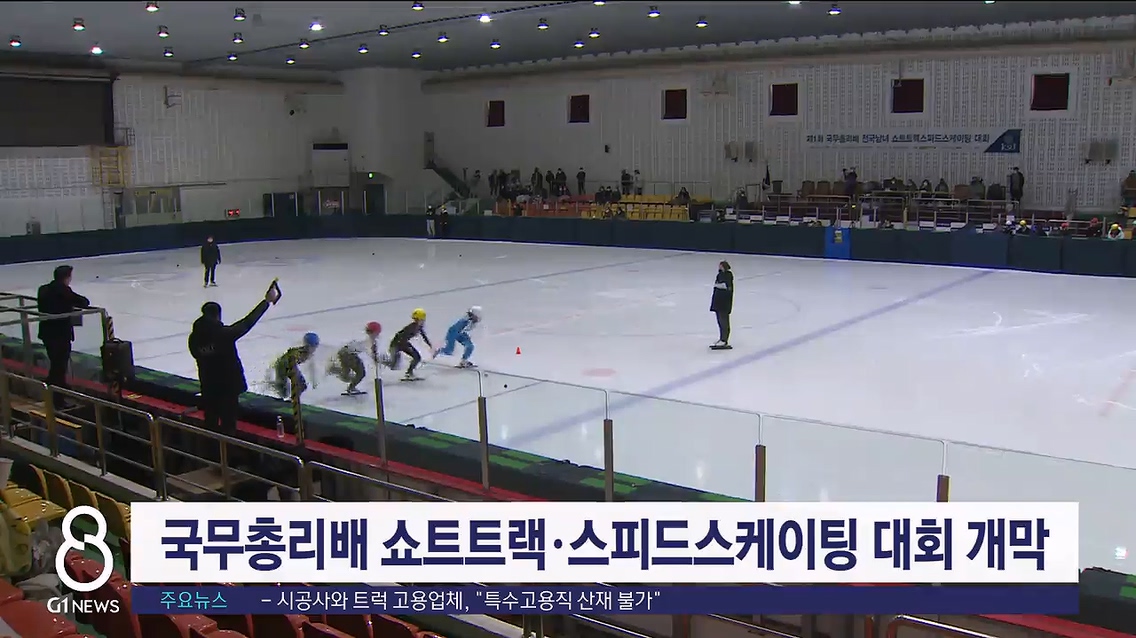 춘천서 전국 쇼트트랙·스피드스케이팅 대회 개막