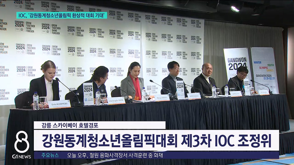IOC, '강원동계청소년올림픽 환상적 대회 기대' 