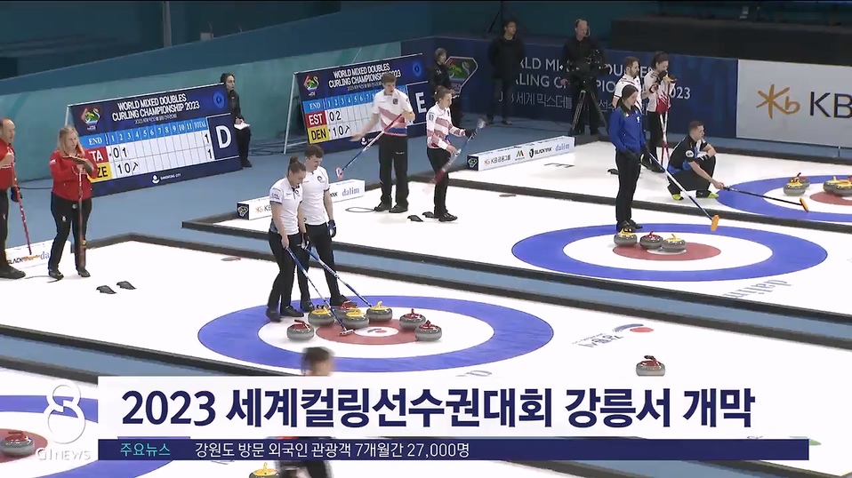 2023 세계컬링선수권대회 강릉서 개막